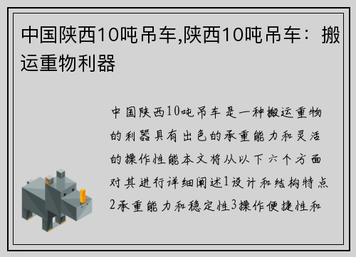 中国陕西10吨吊车,陕西10吨吊车：搬运重物利器